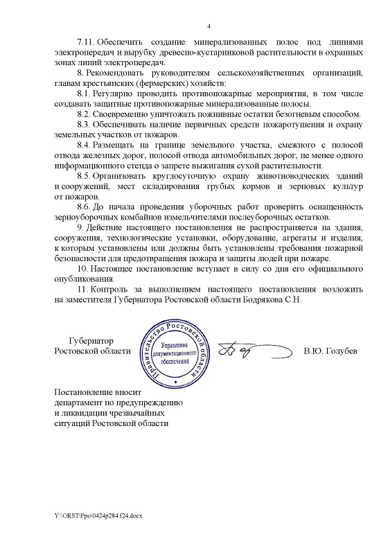 Постановление ПРО от 24.04.2024 № 284_00004.jpg